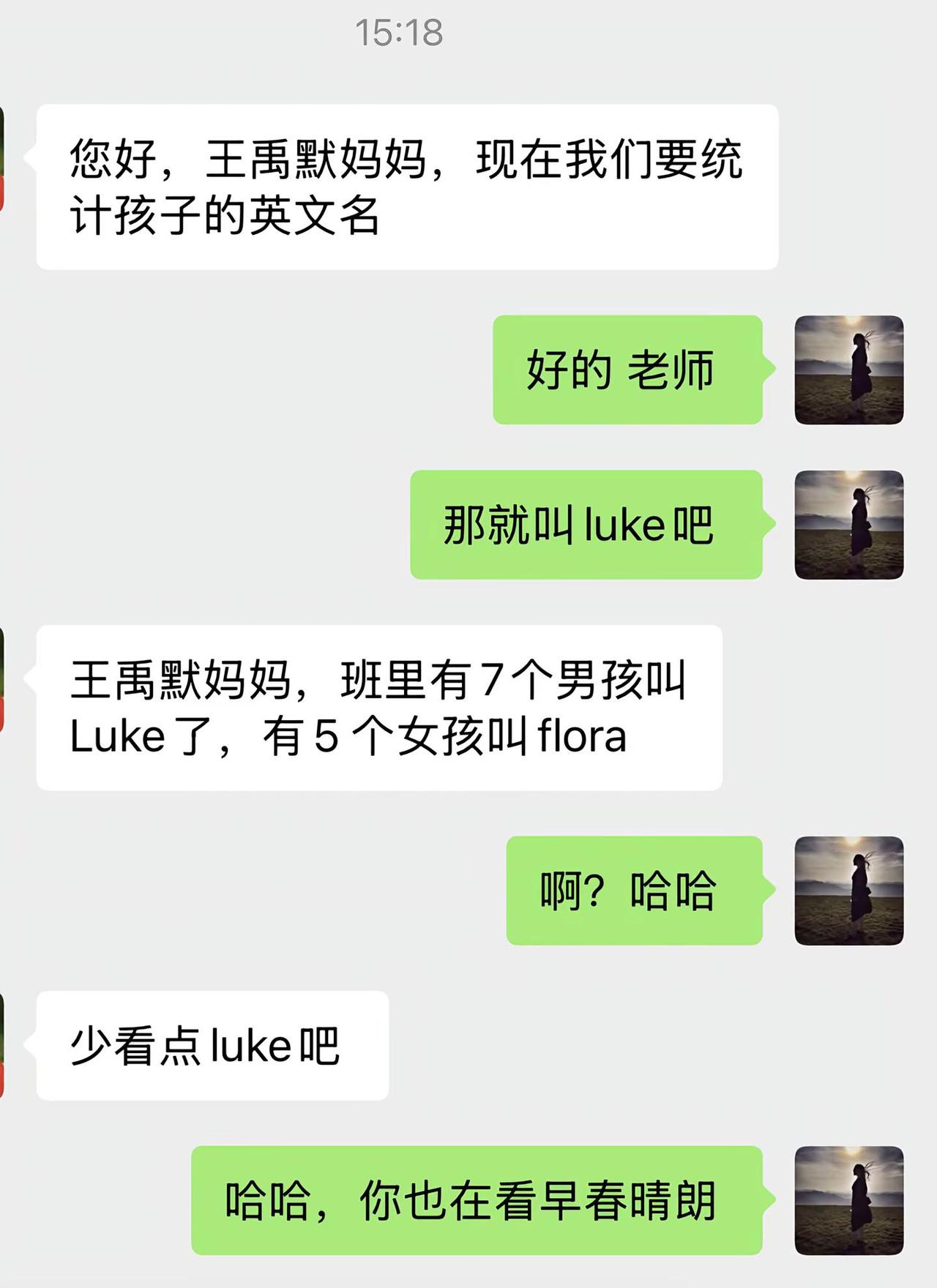 哈哈哈，咋整 重名的太对了 👍，家长和老师的聊天记录 井柏然进行曲 井柏然 @