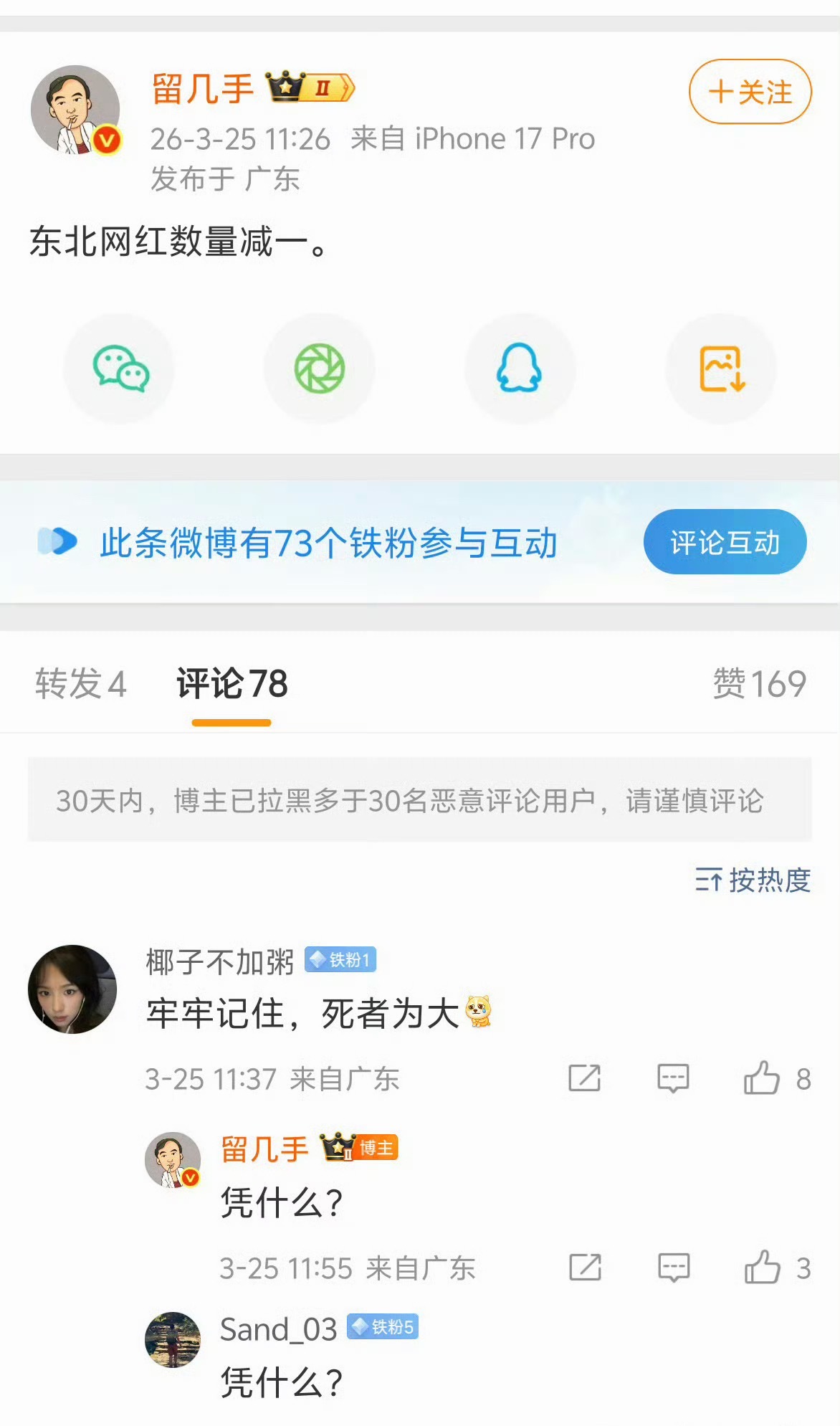 留几手网红就是网红，胆子大，敢说话但胆子太大，也容易被封杀吧