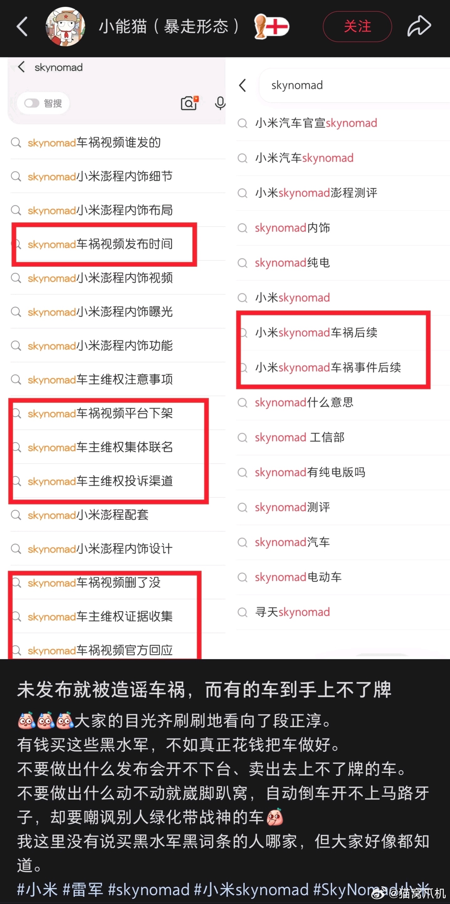 看到有人说skynomad词条已经在被“投毒”，我去主流平台搜了下，虽然没有原帖