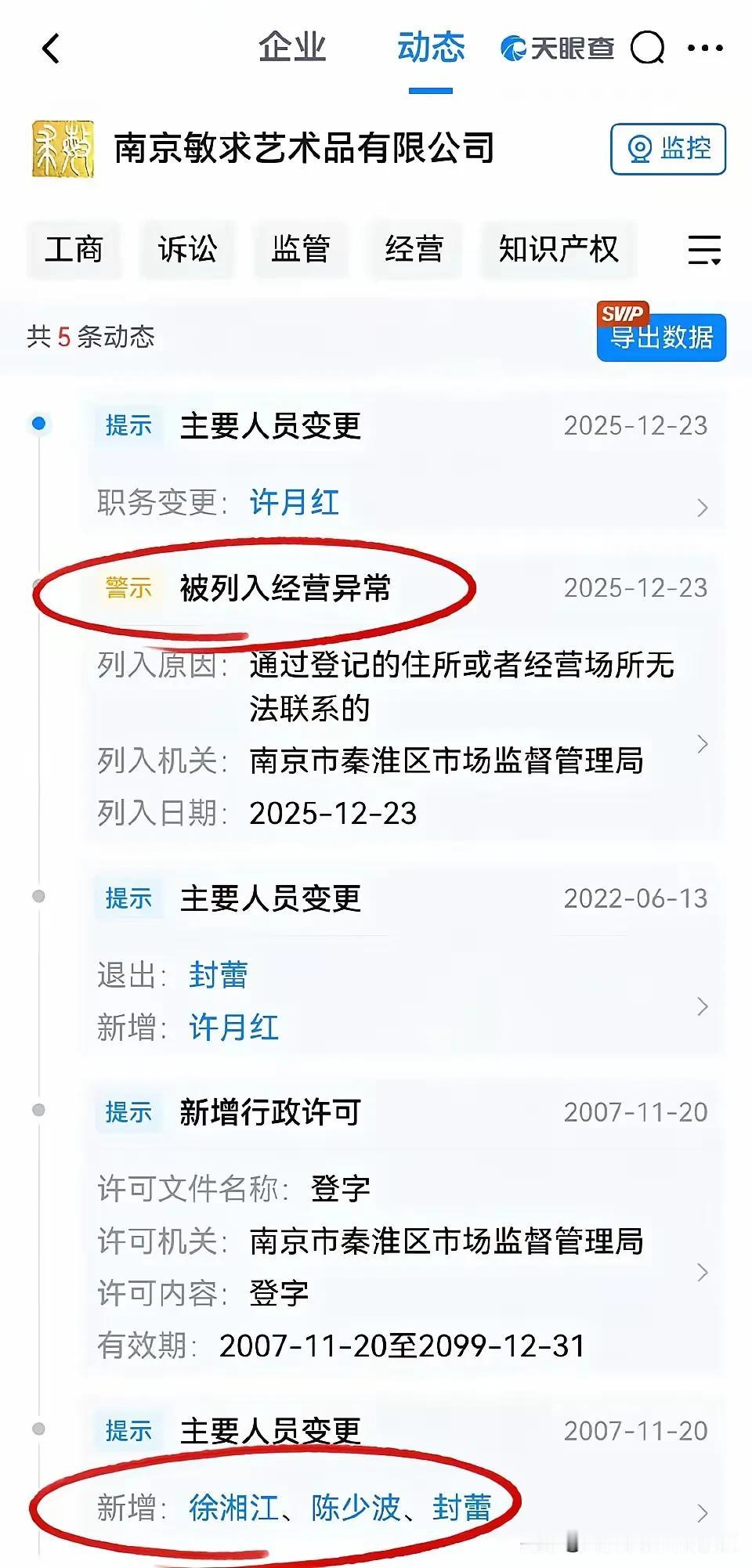 现在全网都在问徐湖平的儿子徐湘江去哪里了？刚刚就看到新的猛料，徐湖平儿子公司被列