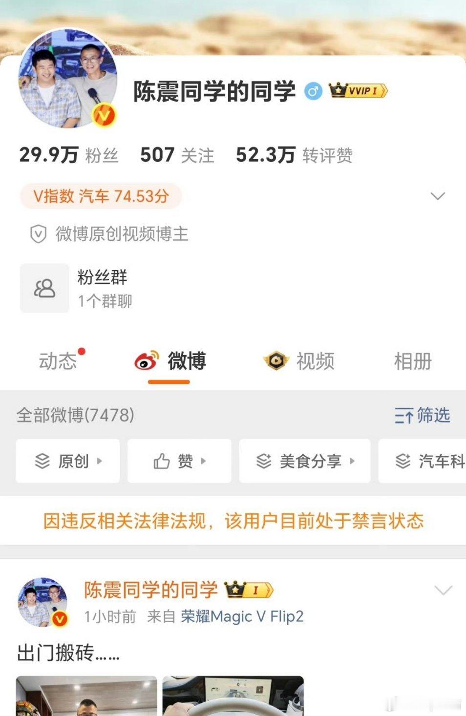 陈震回应被全平台禁言看来现在很严了，小号也不可以都有可能被追加 