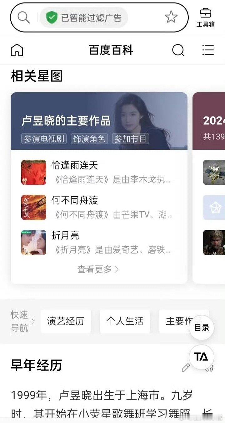 《恰逢雨连天》百科女主已经显示卢昱晓了，这是确定了吗 
