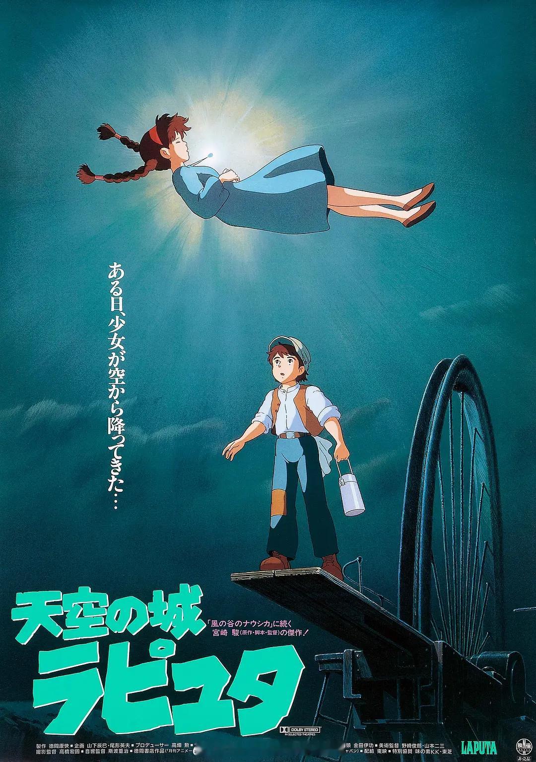 38年年前的今天！宫崎骏导演的动画《天空之城》在日本上映‼️ #电影正当夏# ​