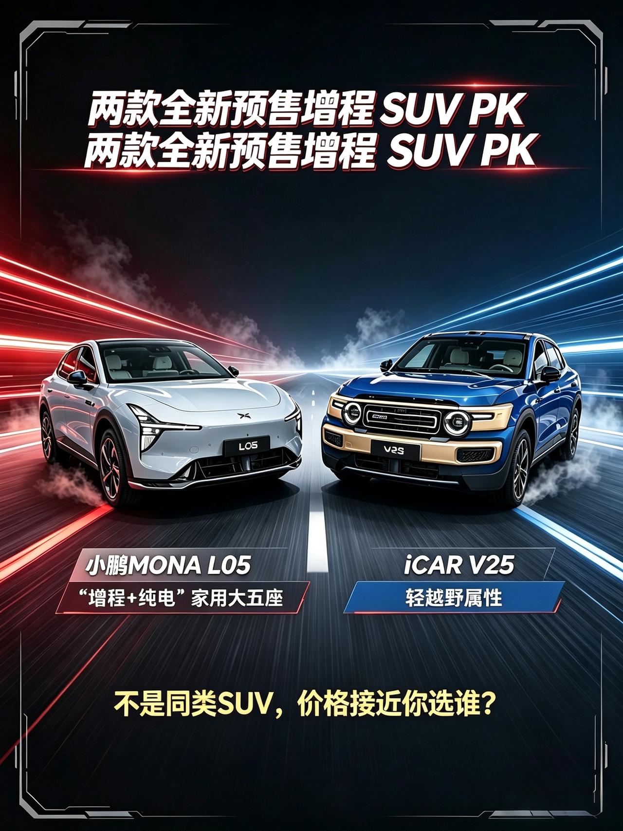 ICAR V25预售，冲击小鹏MONA？奇瑞的 iCAR V25 ，小鹏MONA