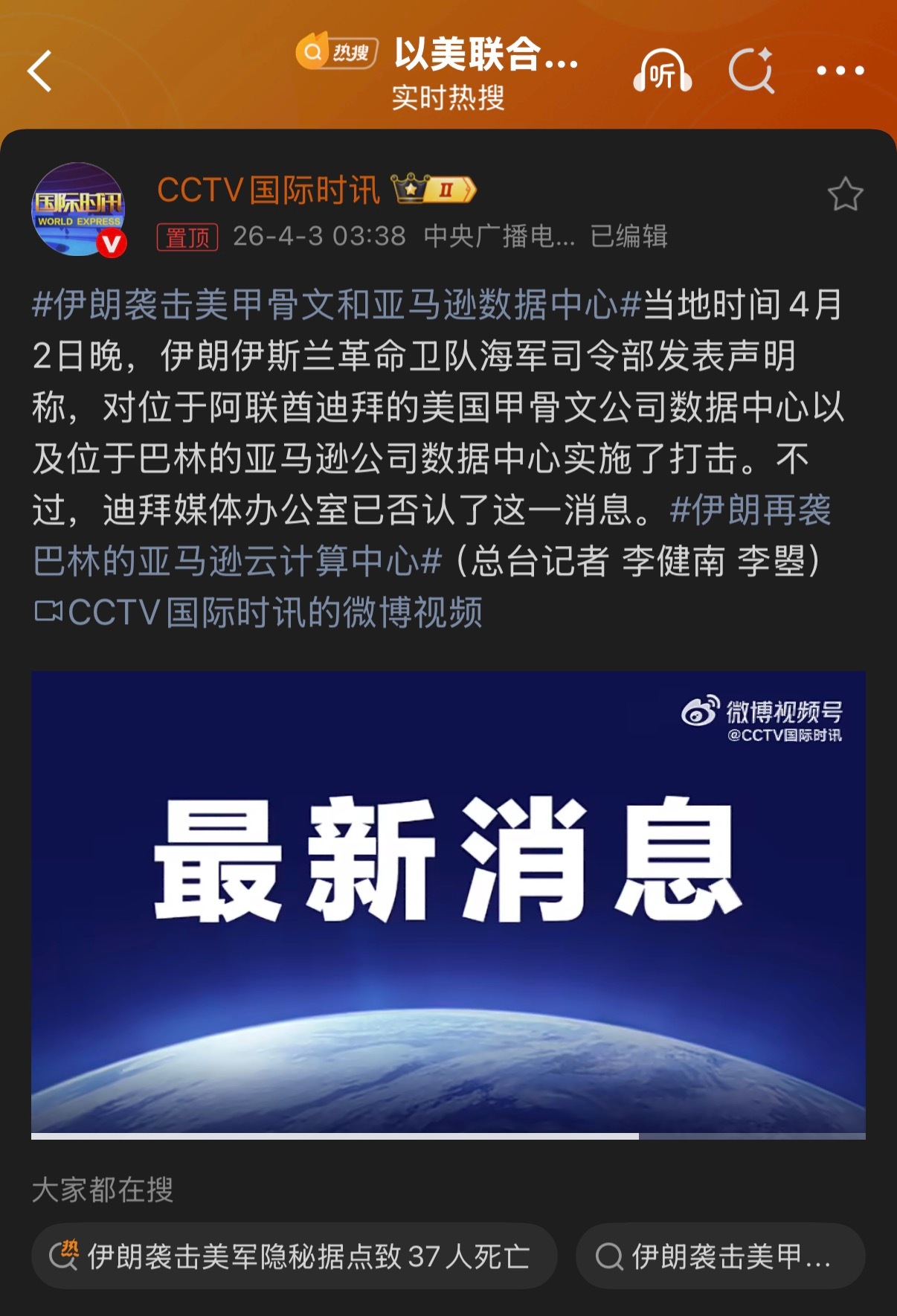 🔻开打以来，大家发现伊朗战报水份不大……伊朗袭击美甲骨文和亚马逊数据中心海外新