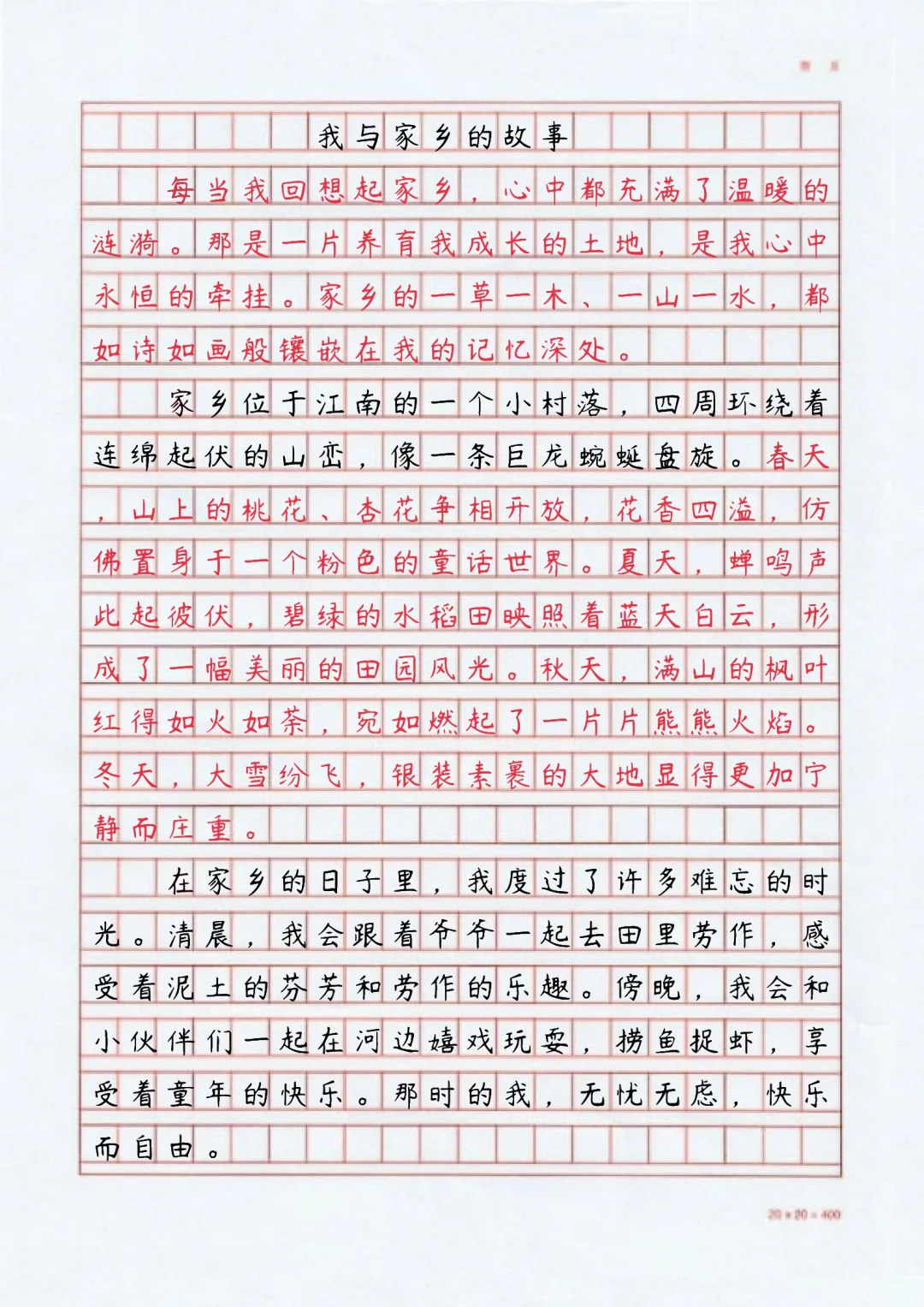 满分💯作文《我与家乡的故事》