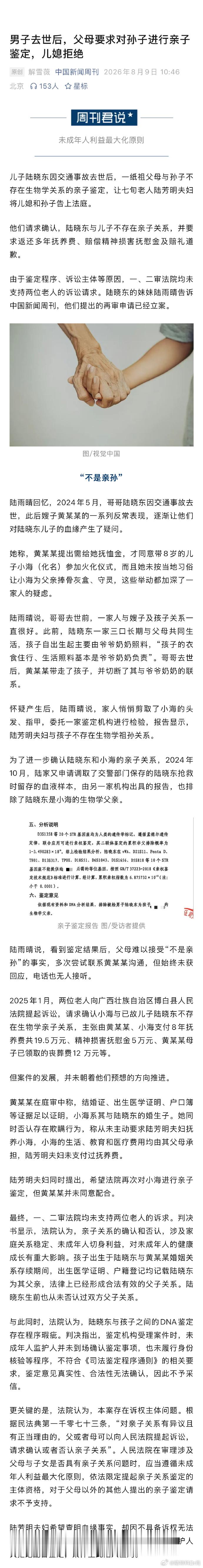 【儿子去世老人起诉孙子非亲生被驳回 老人提出再审申请已立案】儿子去世老人要查孙子