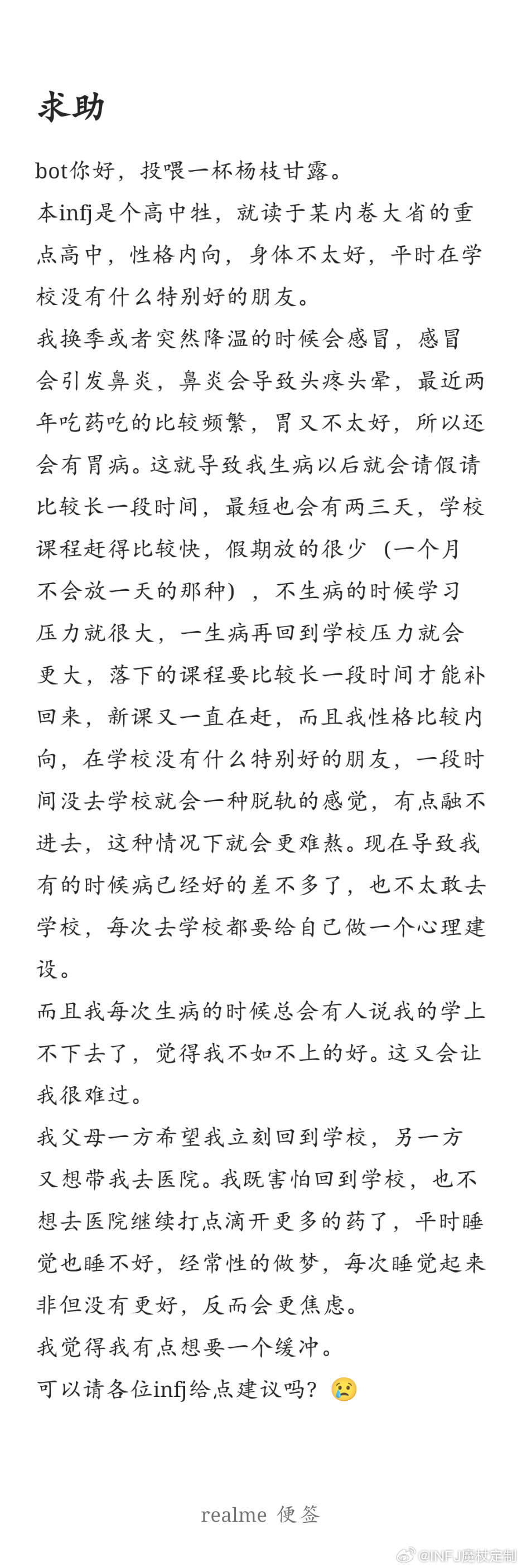 INFJ14215｜求助bot你好，想投一个稿[跪了]#infj##mbti# 