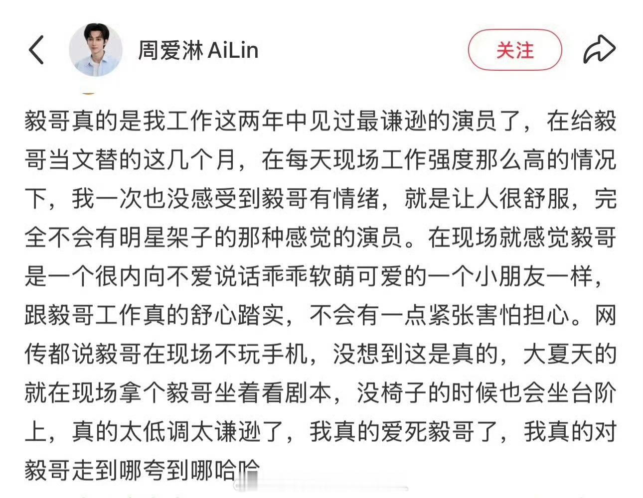成毅替身演员发文完全真情实感自身感悟啊，成毅真是很棒 ​​​