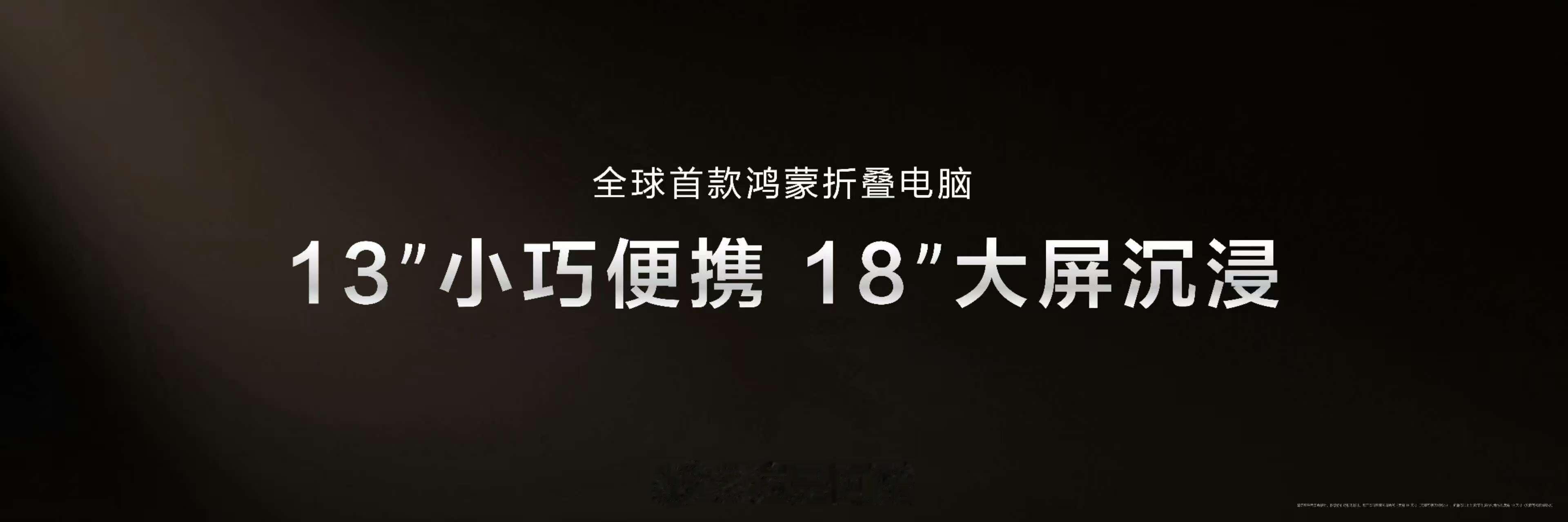 说实话：华为这个折叠电脑我觉得太牛逼了！曾经无数次带电脑在外面奔波的时候我都在想