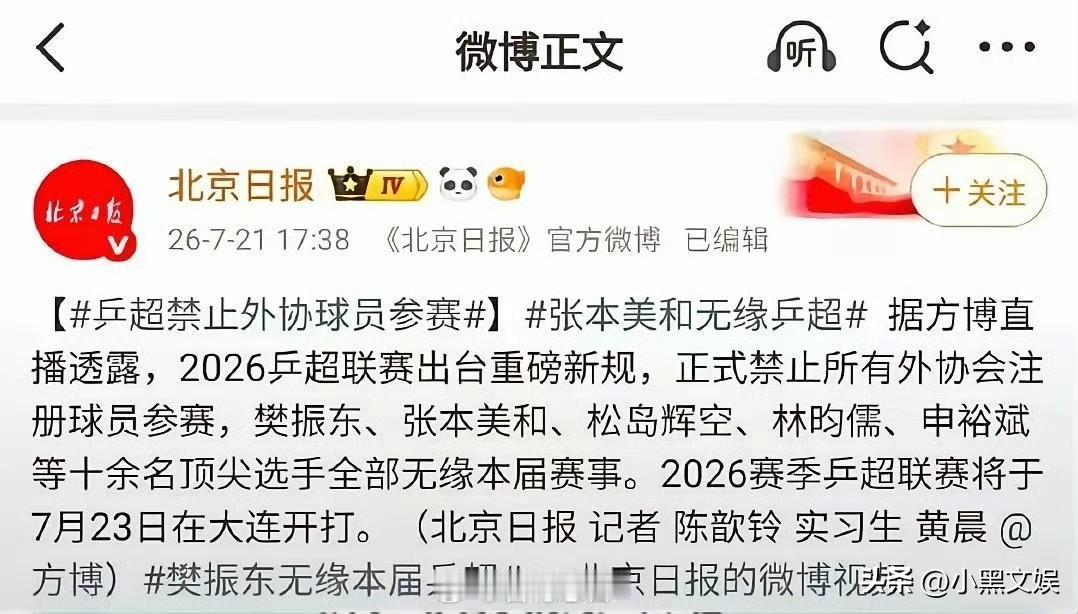北京日报是何居心？
居然把数次为国争光的樊振东和日本的张本美和等放在一起，称他都