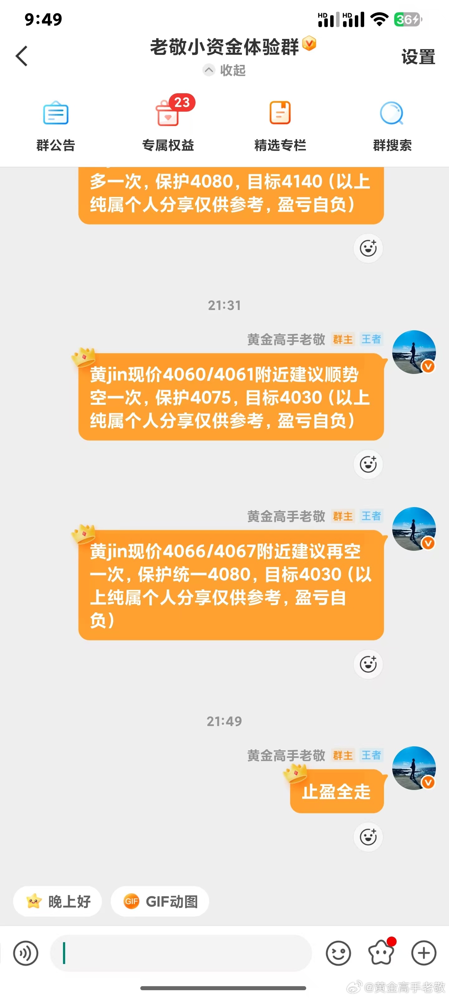 4060空单，4066空单，现价大跌4050止盈落袋，做黄金，赢便是赢、输便是输