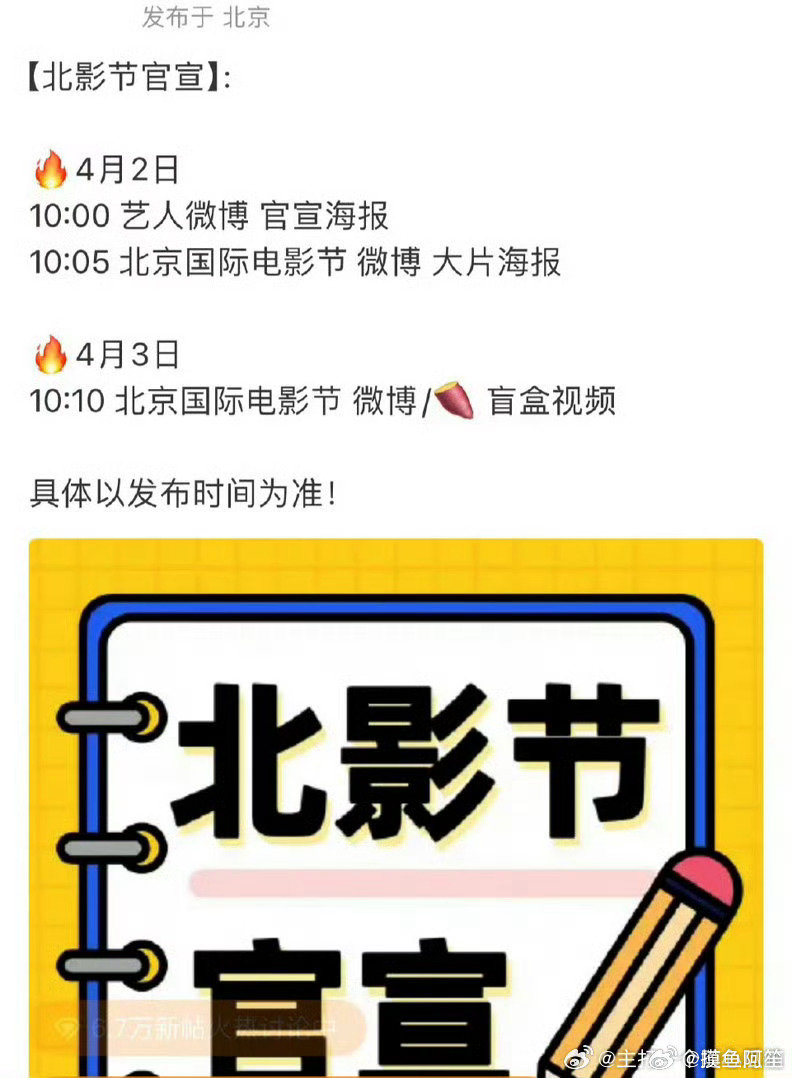 檀健次北影节明天官宣，又一次参加啦！ 