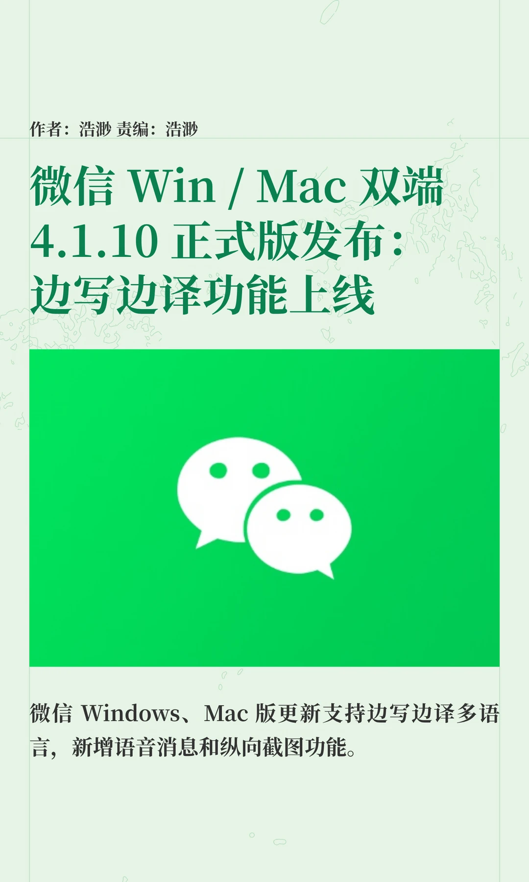 微信PC/Mac端更新，边写边译功能上线