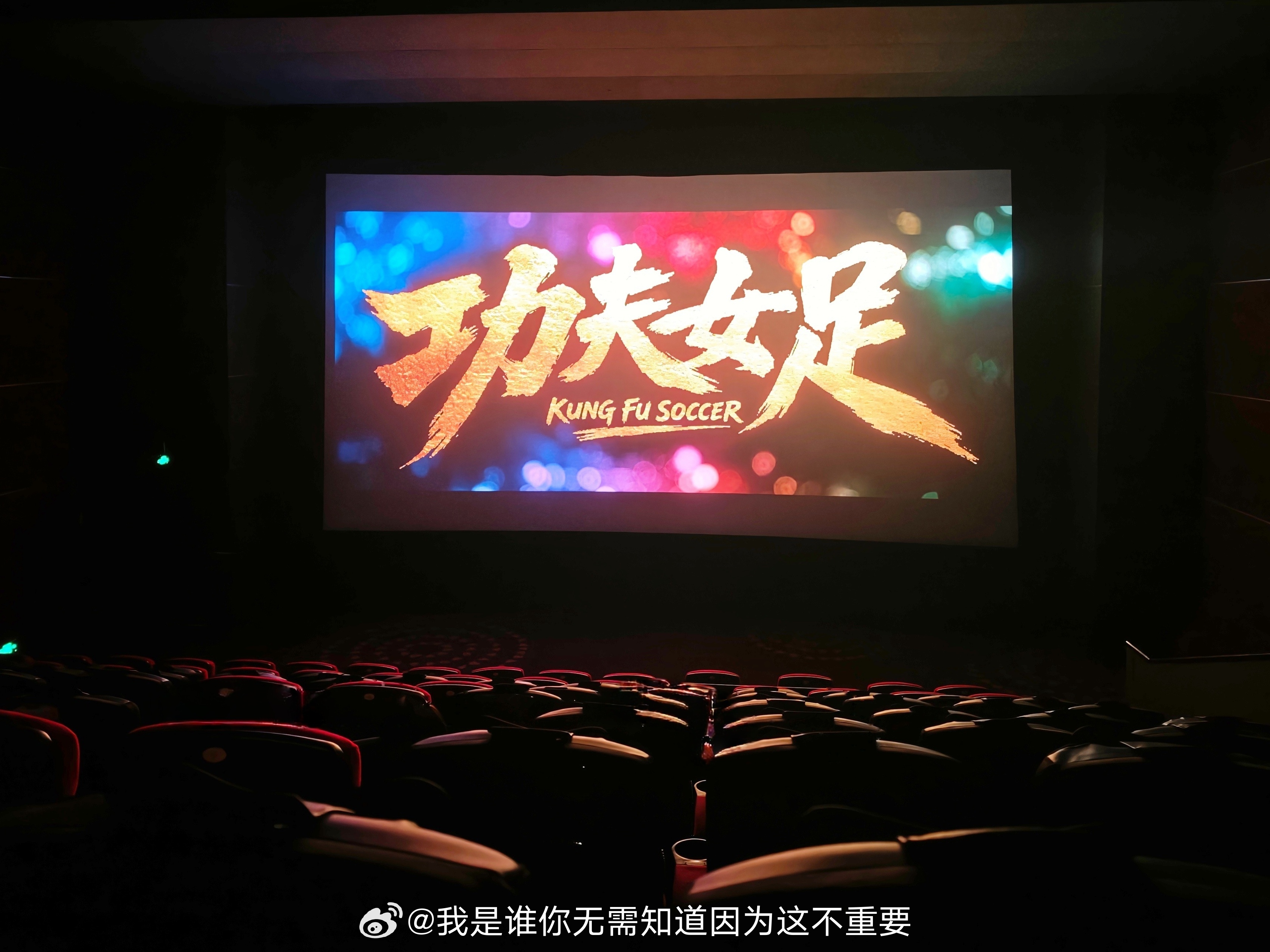 来支持一下星爷功夫女足