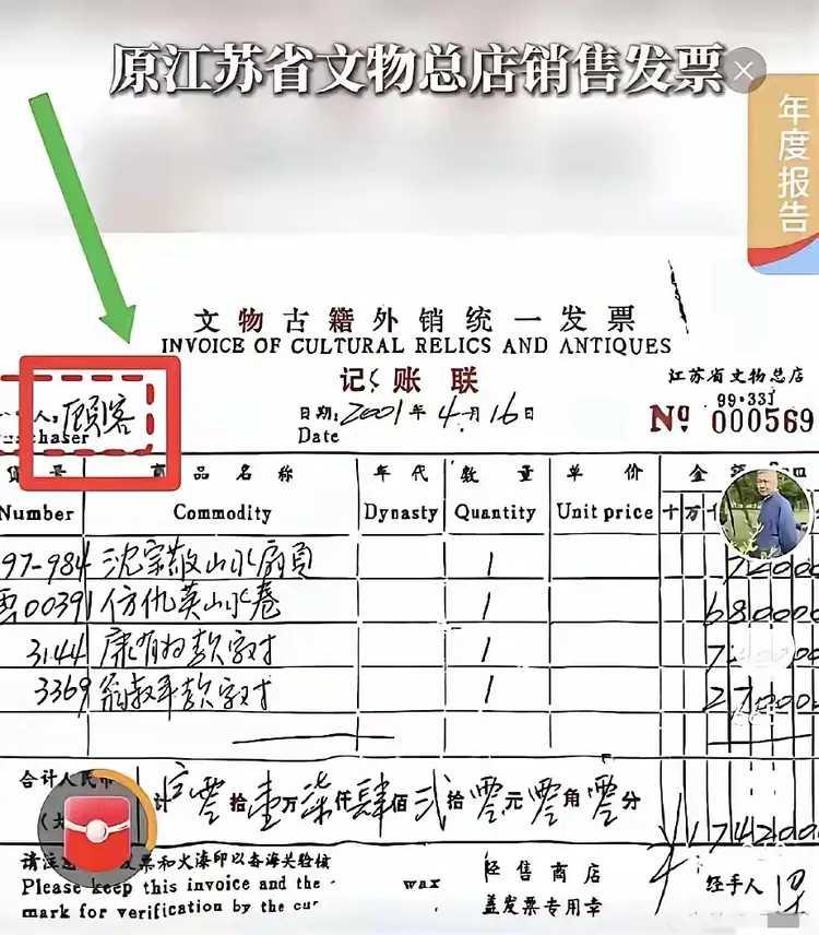 这个顾客发大财了。
他购买了4幅文物，包括仇英的山水卷，才花了17400多元。