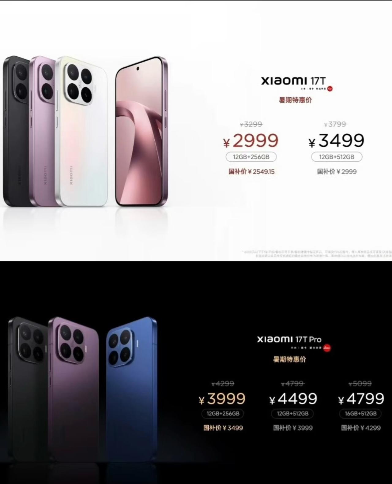 小米17T价格国补后2500多

这个价格显然不如用的五代骁龙8的k90pm香，