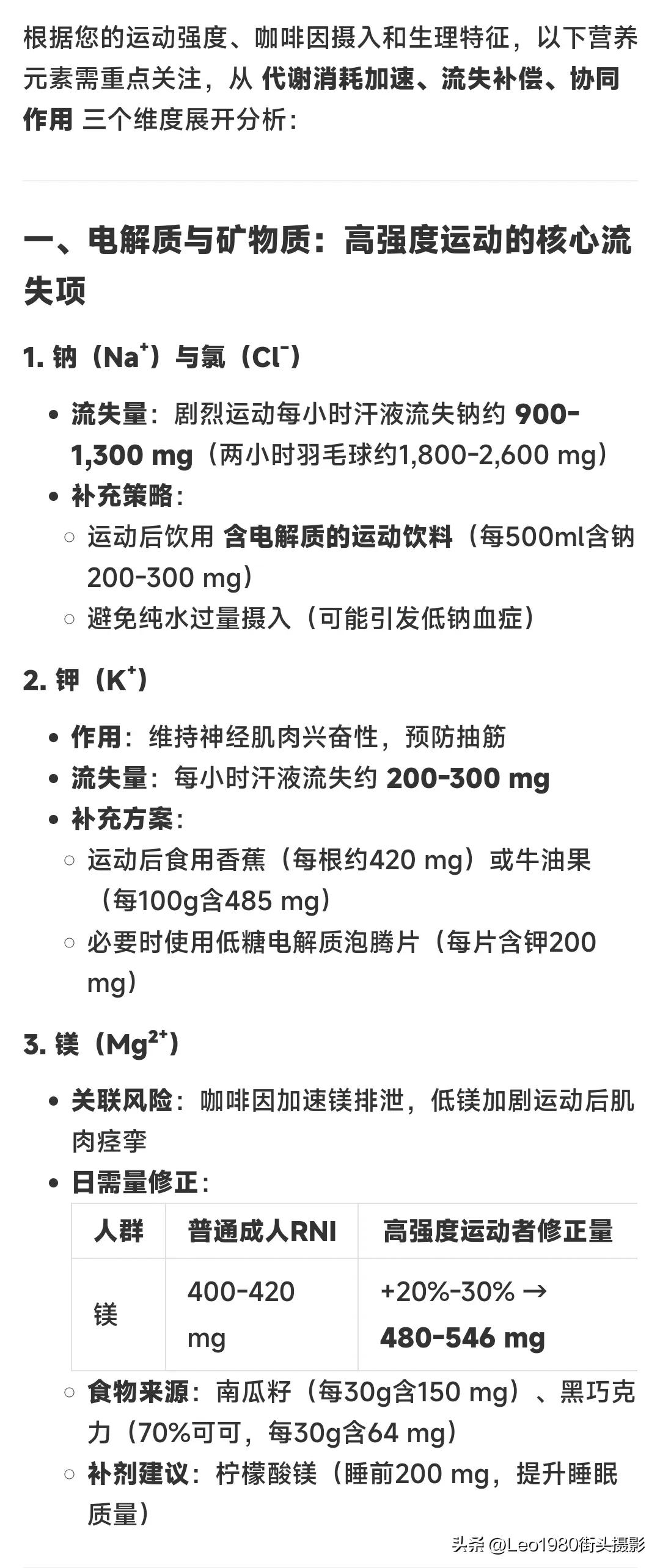 AI帮我配了一个高强度运动的健康指导[大笑][大笑]
看起来还真挺不错。
把自己