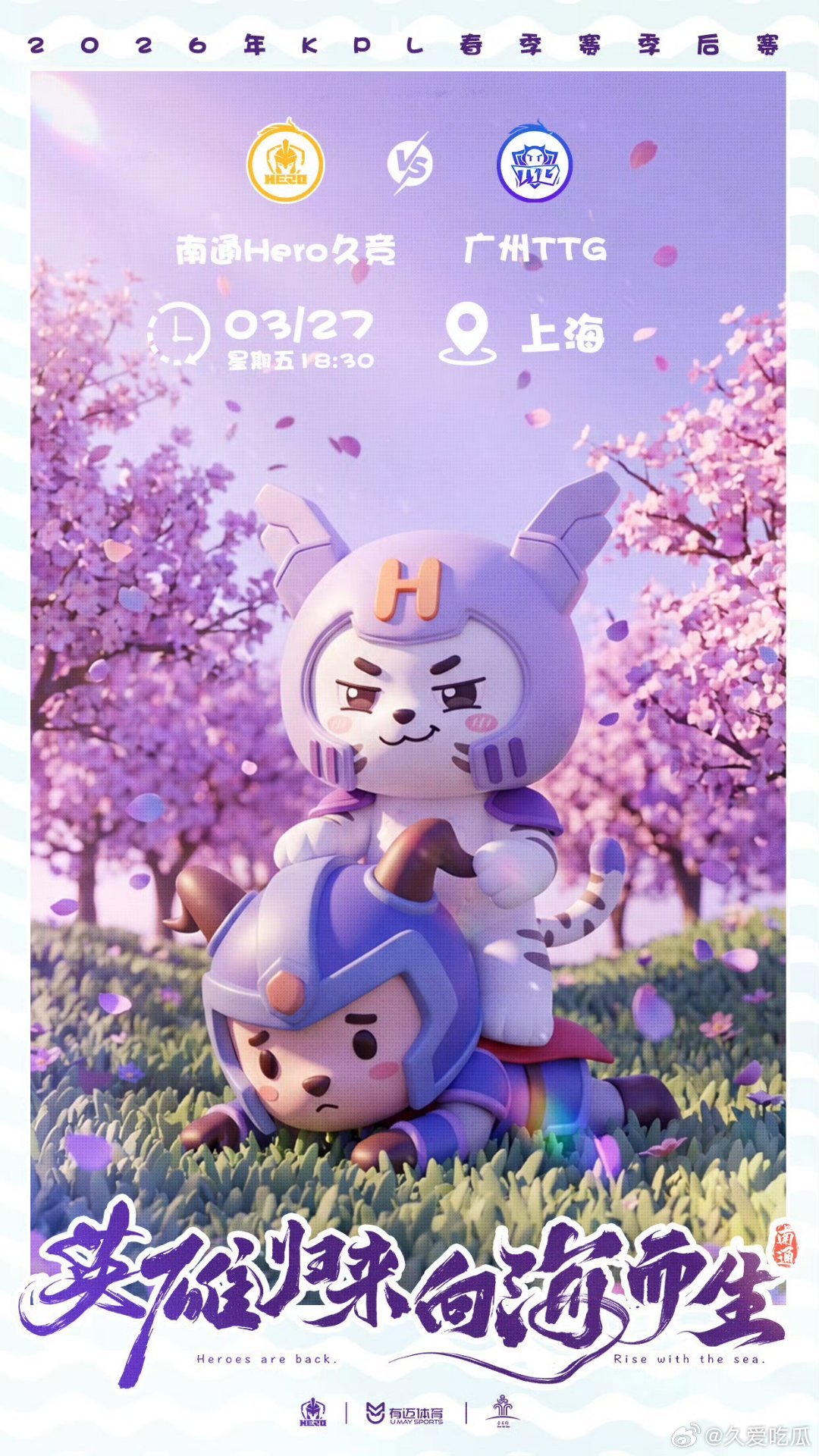 Hero对战TTG｜赛前海报18: 30南通Hero久竞【久酱：哼哼，拼啦】广州