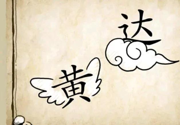 两个字，猜成语，发出来答对了，你一样赚大发[强][招财进宝][烟花][爆竹]