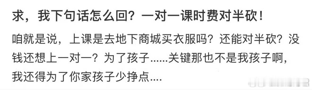 一对一课时费被砍了 