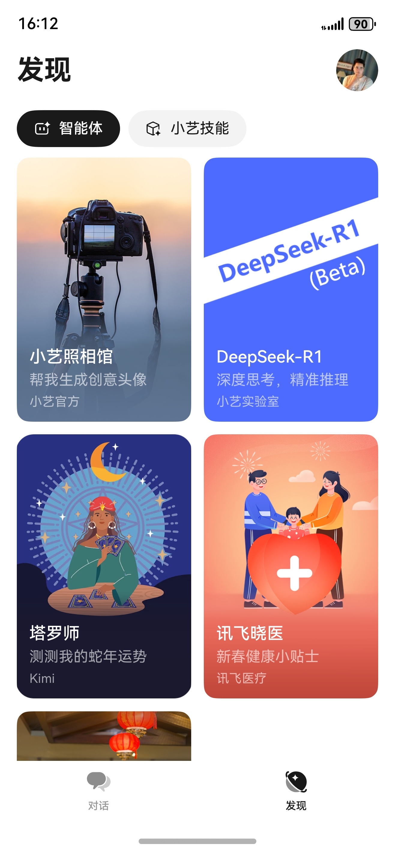 原生鸿蒙小艺已接入DeepSeek-R1大模型，不需要额外下载APP，实测非常好