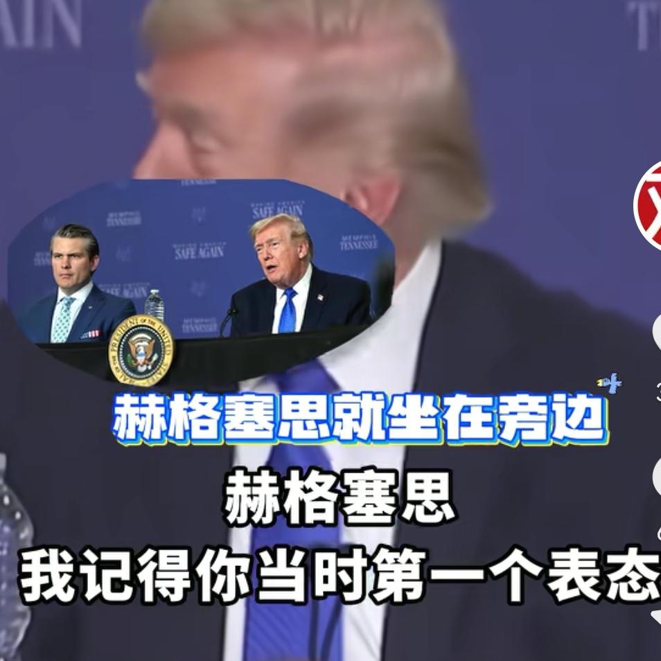 特朗普总归能找到接盘侠。现在的美国着急了，战争打不赢一切等于0。特朗普当面甩锅给