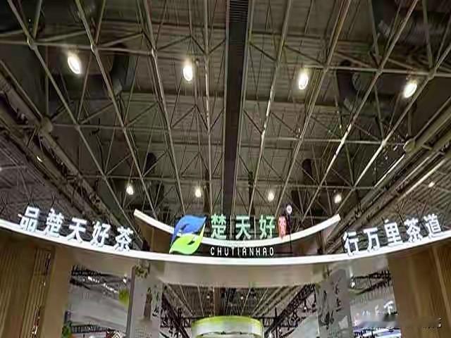 2025湖北农博会于11月28日至12月2日在武汉国际博览中心举行。湖北省茶业集