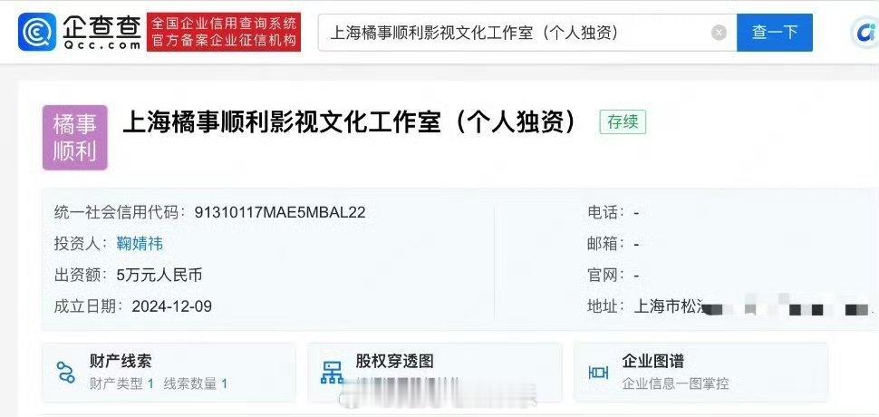 鞠婧祎成立影视工作室  鞠婧祎新公司叫橘事顺利  鞠婧祎成立橘事顺利影视文化工作