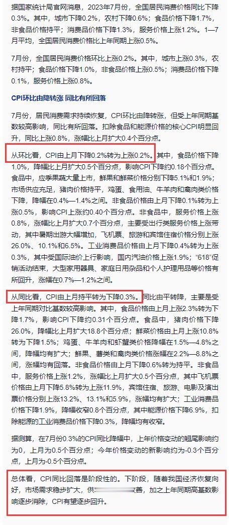 我国 7 月 CPI 同比下降 0.3%，PPI 同比下降 4.4%
消费者物价