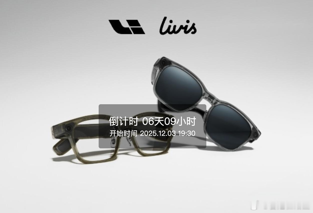李想称将发布智能眼镜 理想AI眼镜Livis发布会即将在12月3日正式线上跟大家