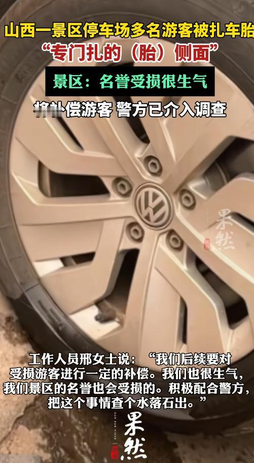 游客景区扎胎后续：这位村支书做法可以说是教科书级别……

元旦假期，有网友出去玩