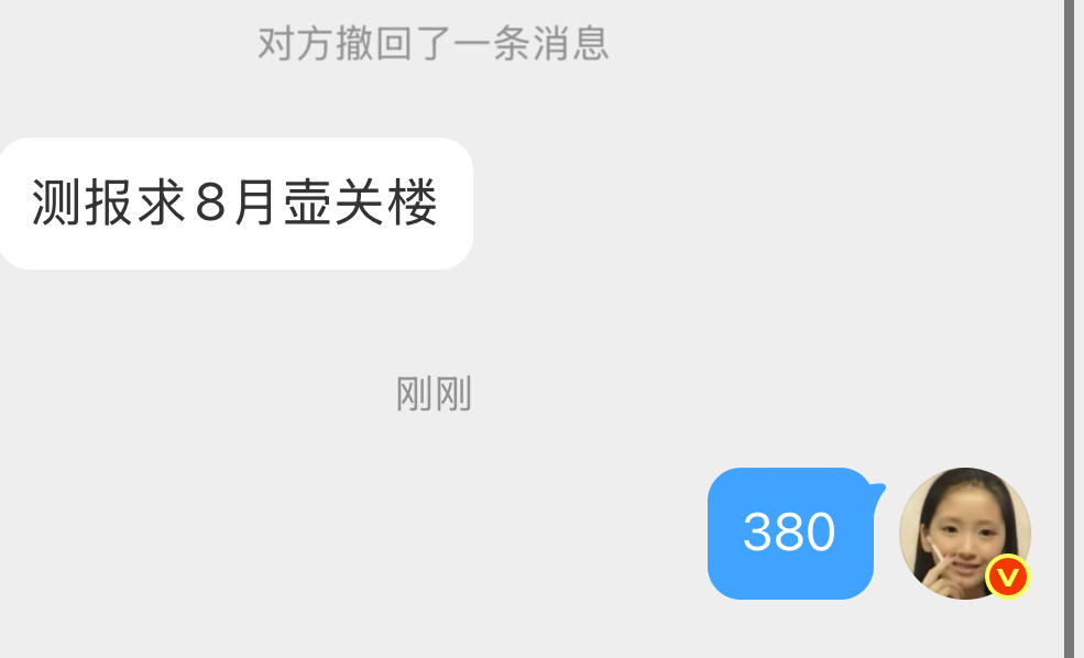 380测报求8月壶关楼 