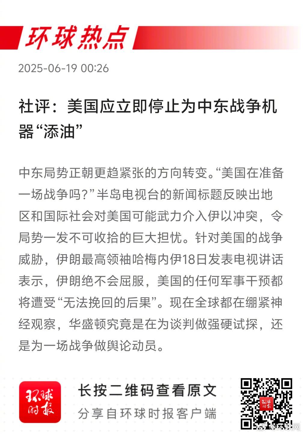 早安热点，新闻早点 ▲#美直接介入伊以冲突将打开潘多拉魔盒#▲#新西兰宣布对中国