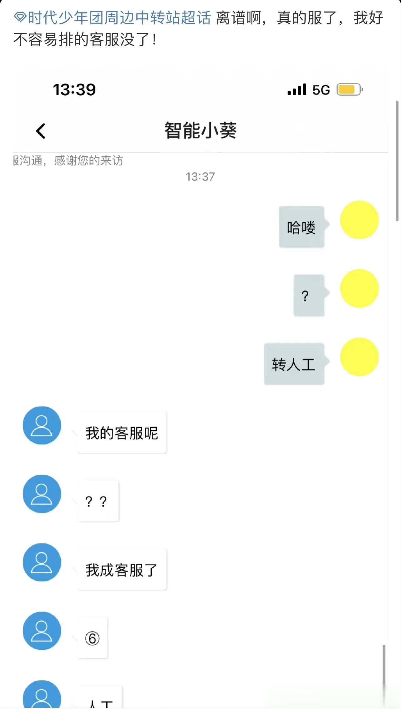 哈哈哈哈哈哈哈哈哈哈不能我一个人笑，都来看🤣《我的客服呢》《我成客服了》 ​​