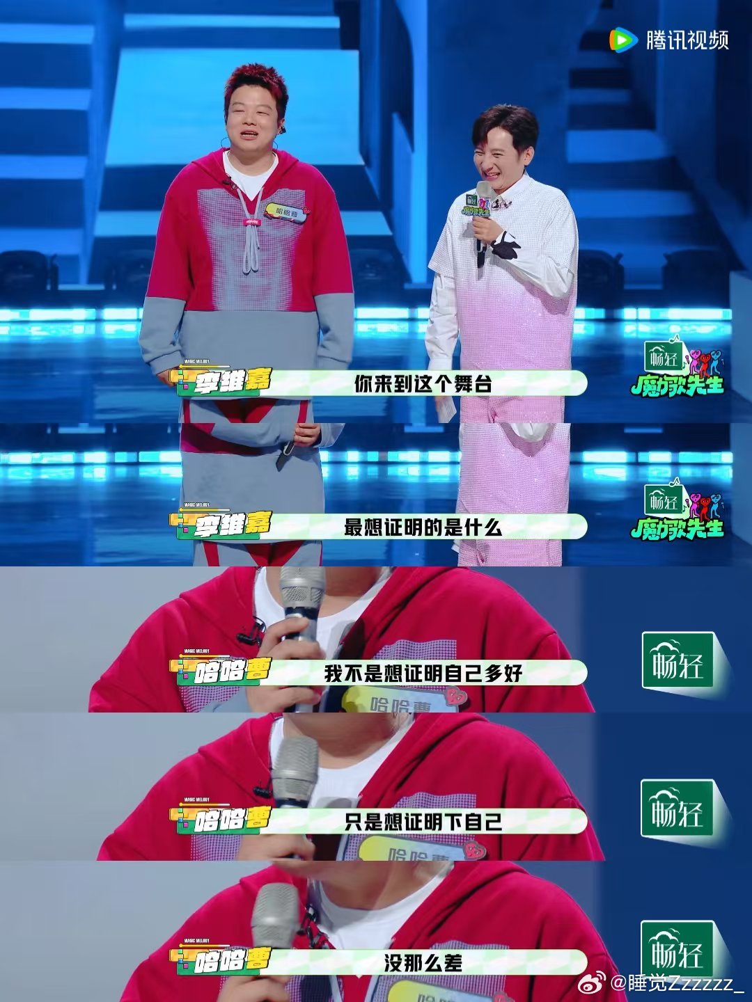 大张伟为打断哈哈曹唱歌道歉魔力歌先生哈哈曹看似委屈实则暗藏小心思，被大张伟温柔回