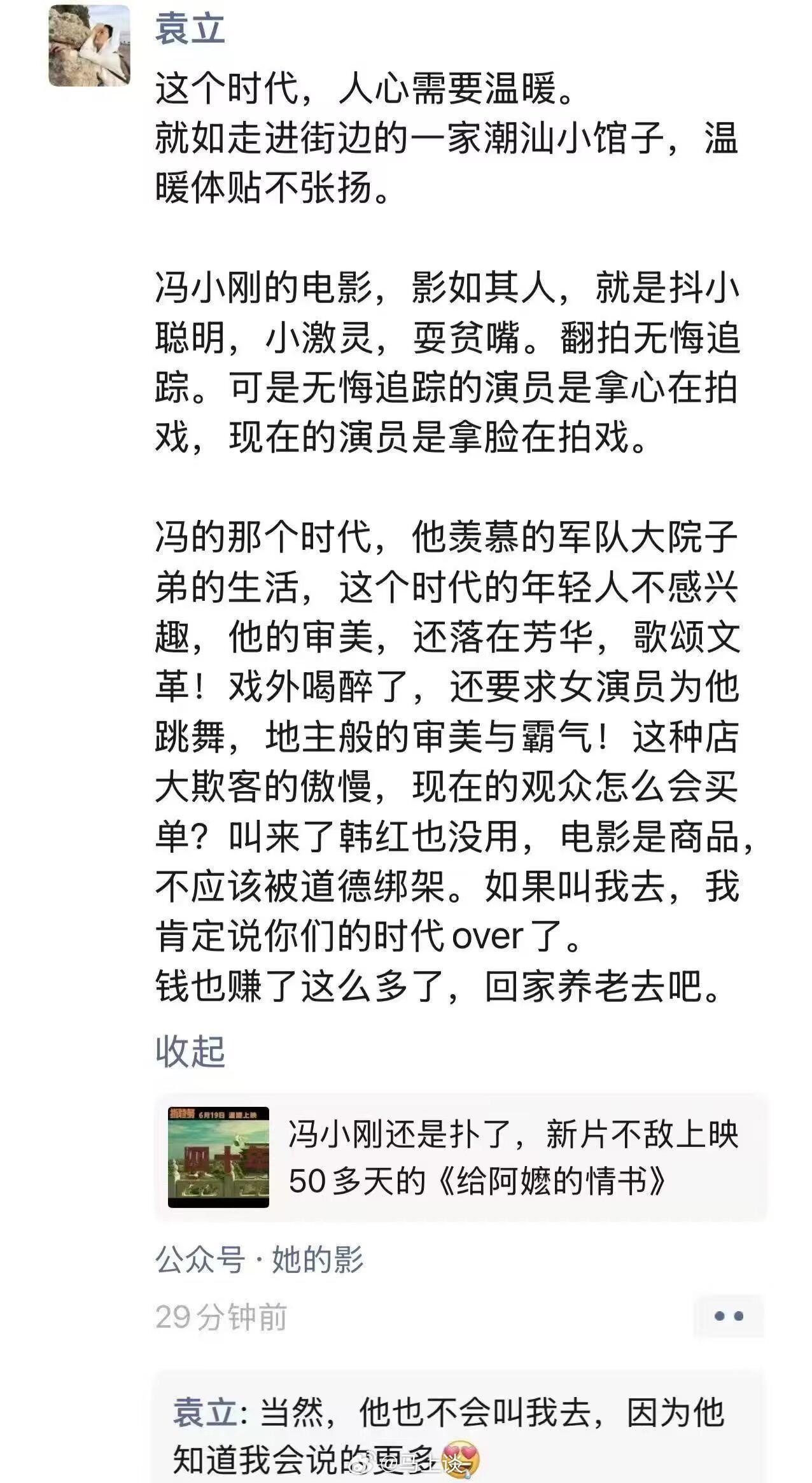 想不到袁立也发声了，说冯小刚的电影过时了，叫韩红宣传也没用。 