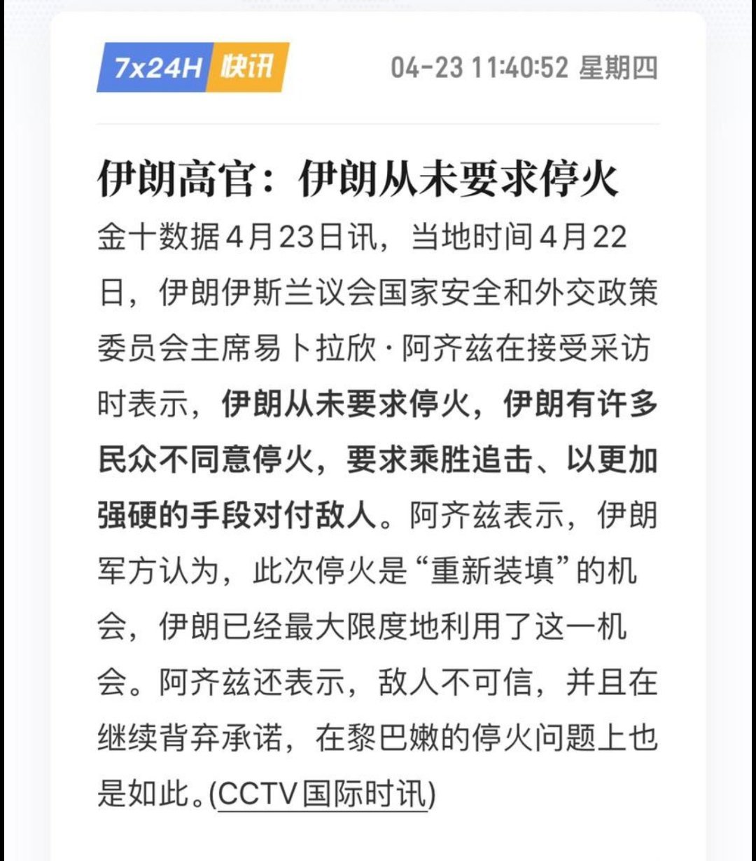 快讯解读，给大家吃颗定心丸 ✨伊L表态 “从未要求停火”，这对咱们的市场来说，其