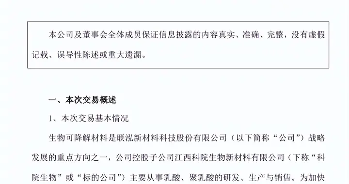 联泓新科拟向子公司增资1.5亿元，加码生物可降解材料