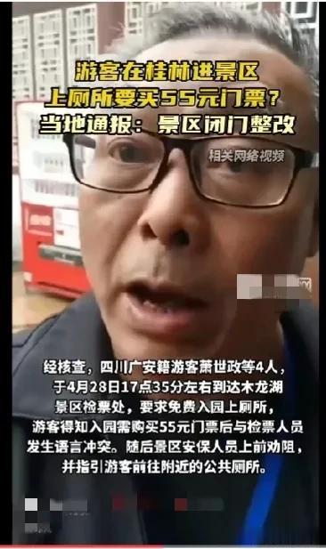 这有什么可整改的呢？我觉得所谓的“天价上厕所”是被游客及一些不明真相的网民有意夸