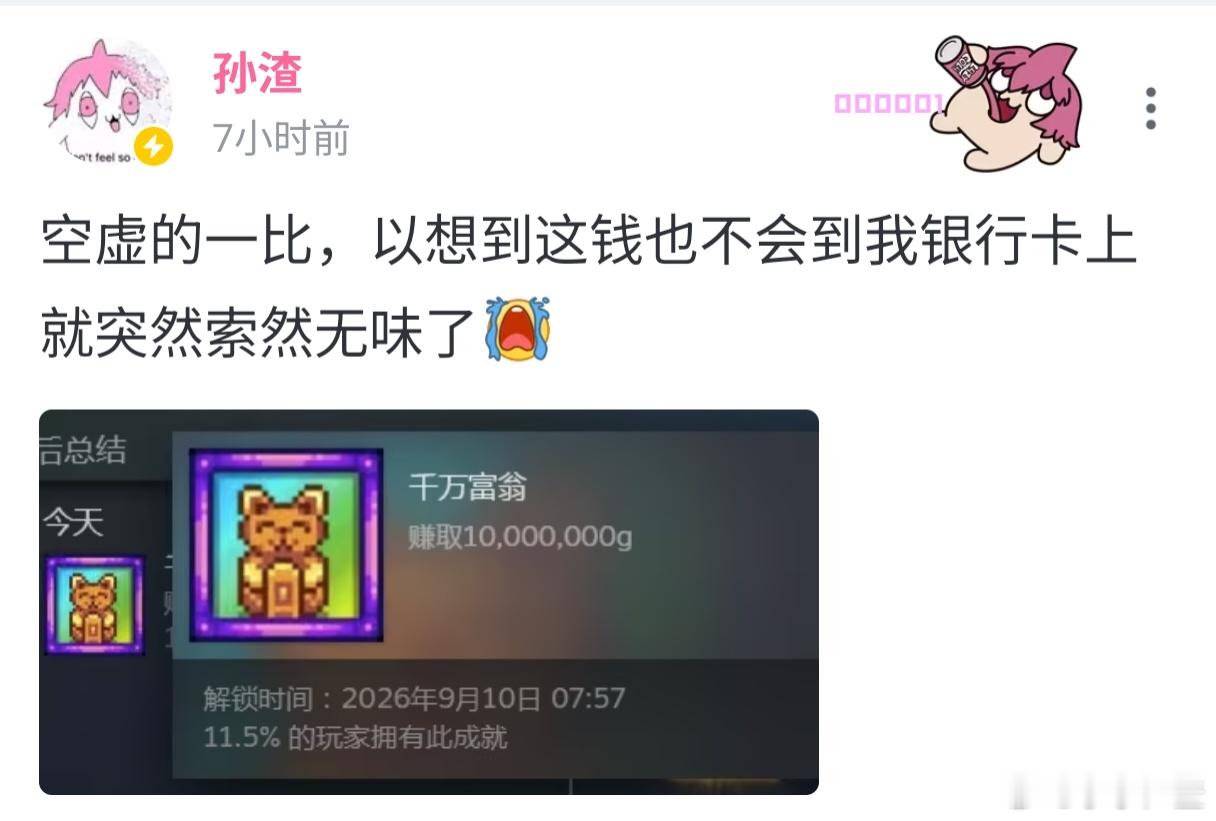 空虚的一比，以想到这钱也不会到我银行卡上就突然索然无味了[泪]孙老板在b站 ​​