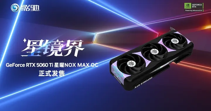 黑色星曜再度来临！影驰RTX5060 Ti 星曜NOXMAX OC开售