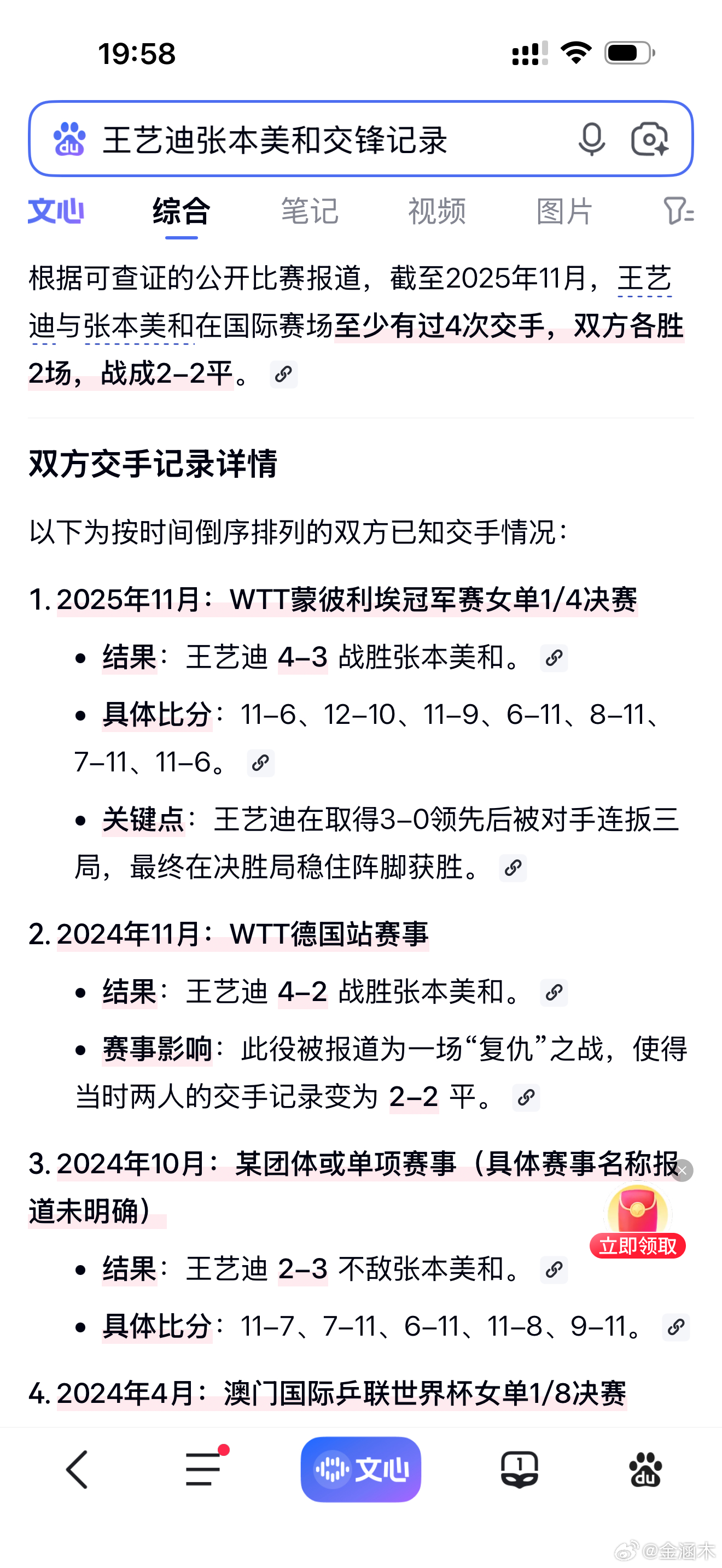 王艺迪vs张本美和王艺迪+15 张本美和+15这都加成我还真看不准同天时，看看是