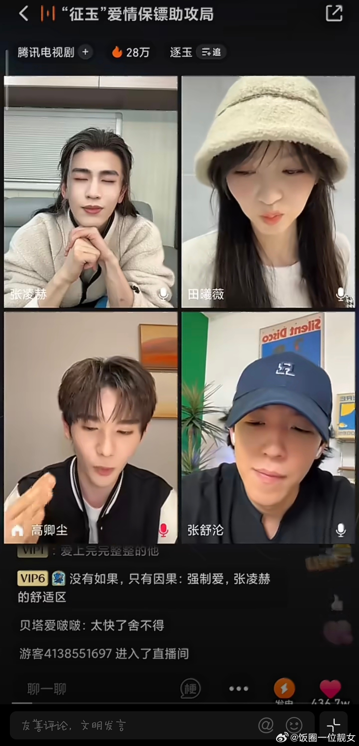 在爱奇艺观看逐玉直播要会员？吃相有点难看了吧