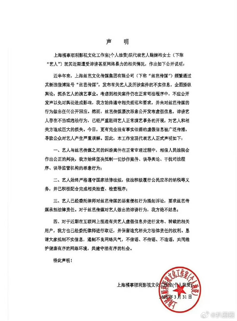 鞠婧祎工作室声明 已委托律师对丝芭传媒提起诉讼～ 