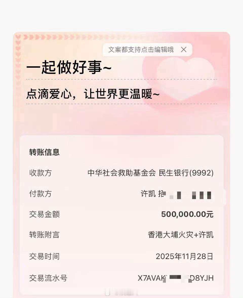 许凯给香港捐款50万 许凯给香港捐款50万“同心聚力，共抗万难。香港加油，愿平安