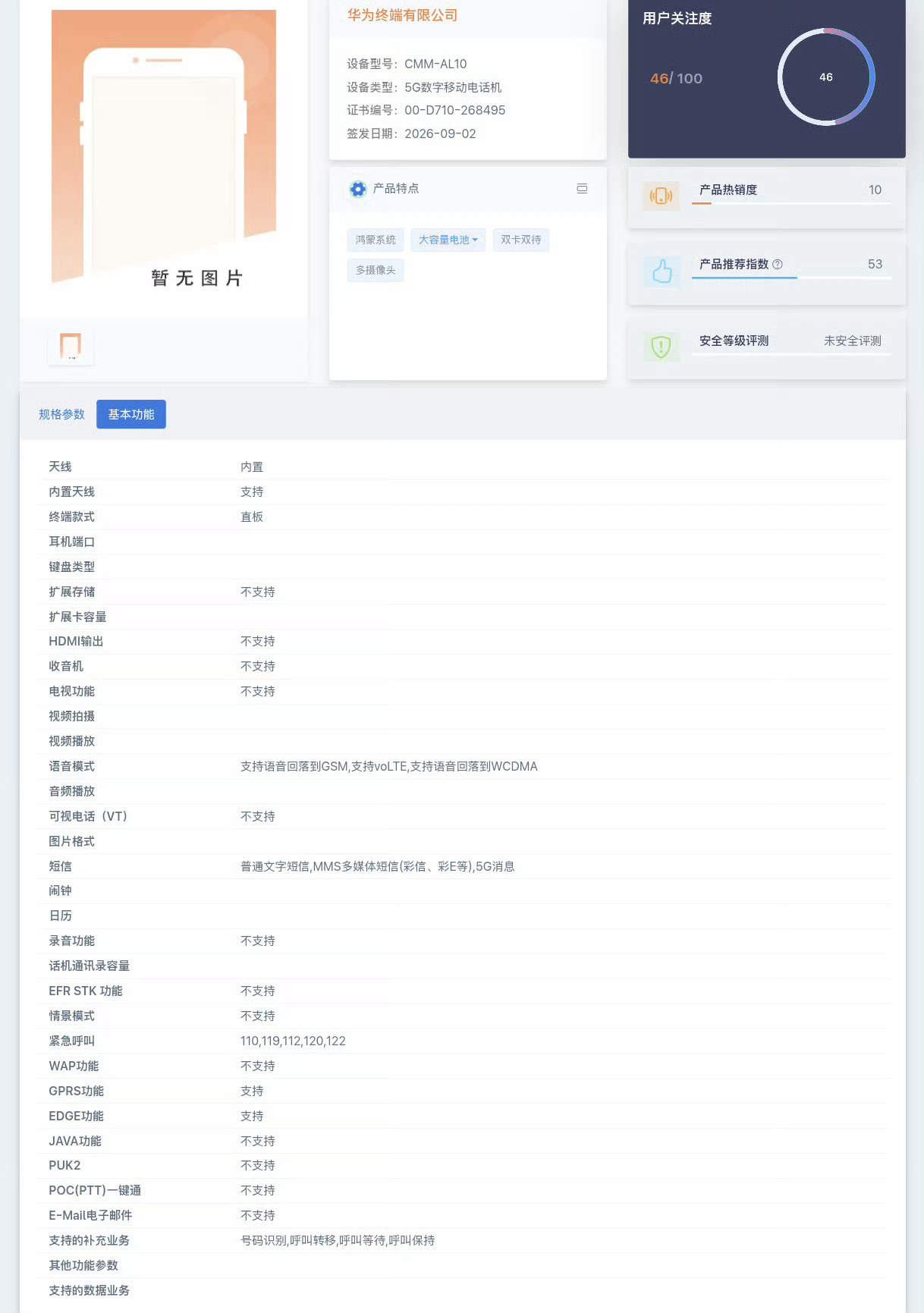 华为新机入网标注5G新机来了，而且大大方方标5G了[喵喵][喵喵][喵喵]芯片、