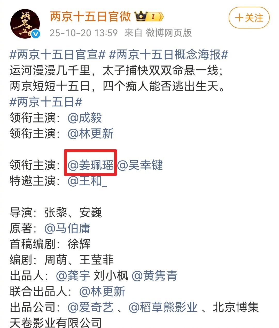 姜佩瑶也是好起来了！手握桃三部重点剧女一号👇《南部档案》《两京十五日》《从红月