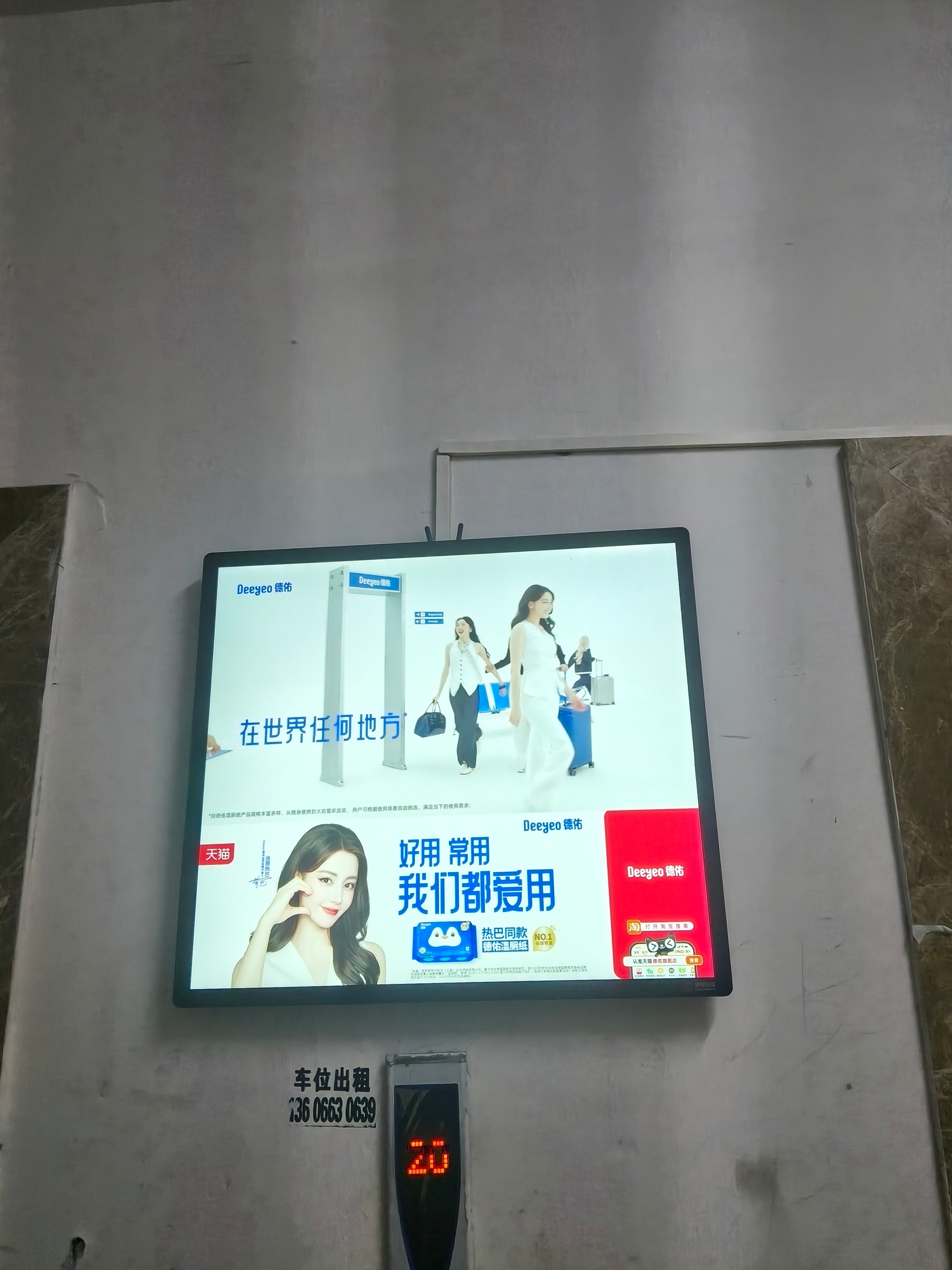 今天偶遇电梯屏 