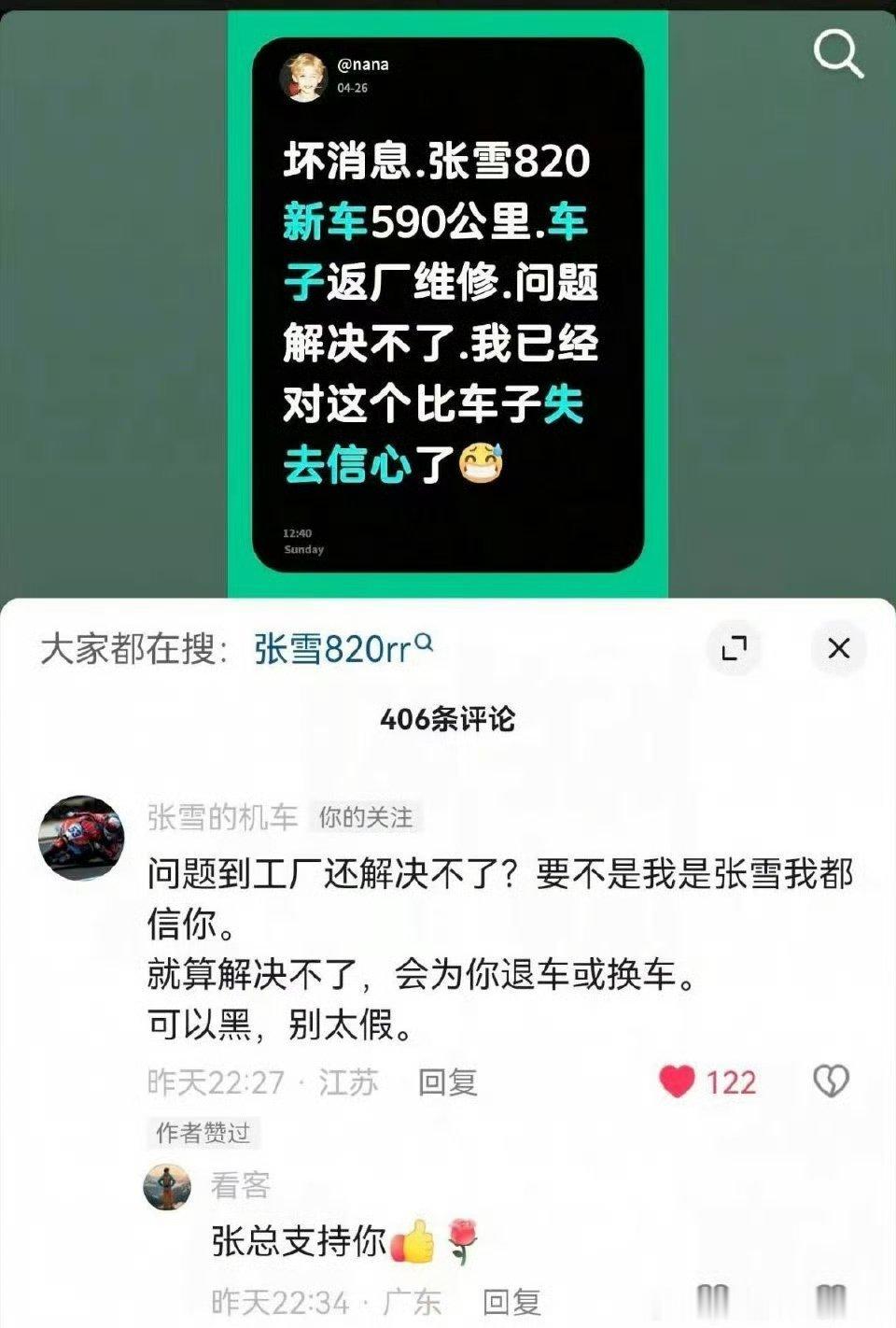 张雪亲自到黑搞评论区干小黑子！ 